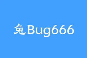 兔Bug666