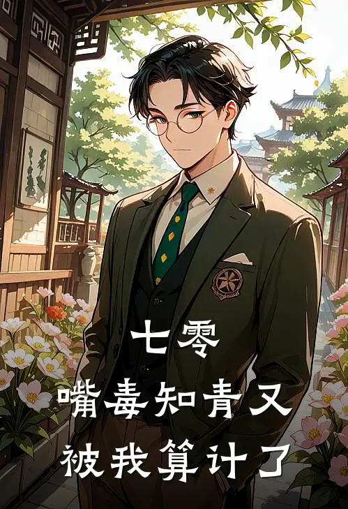 林清屏顾修远（林清屏顾修远）小说目录列表阅读-林清屏顾修远最新阅读